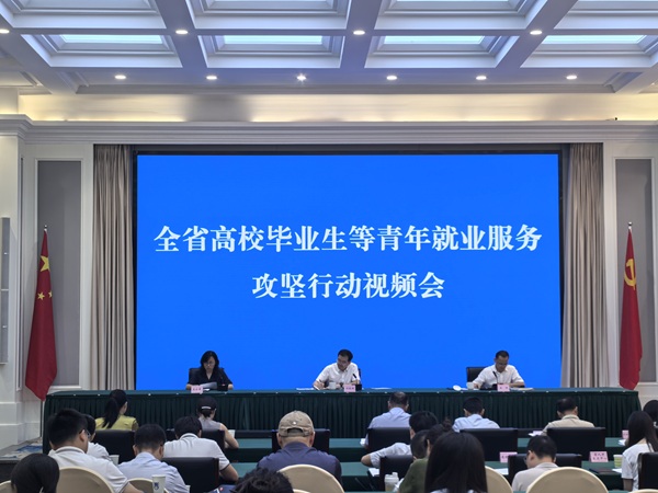 全省高校毕业生等青年就业服务攻坚行动...