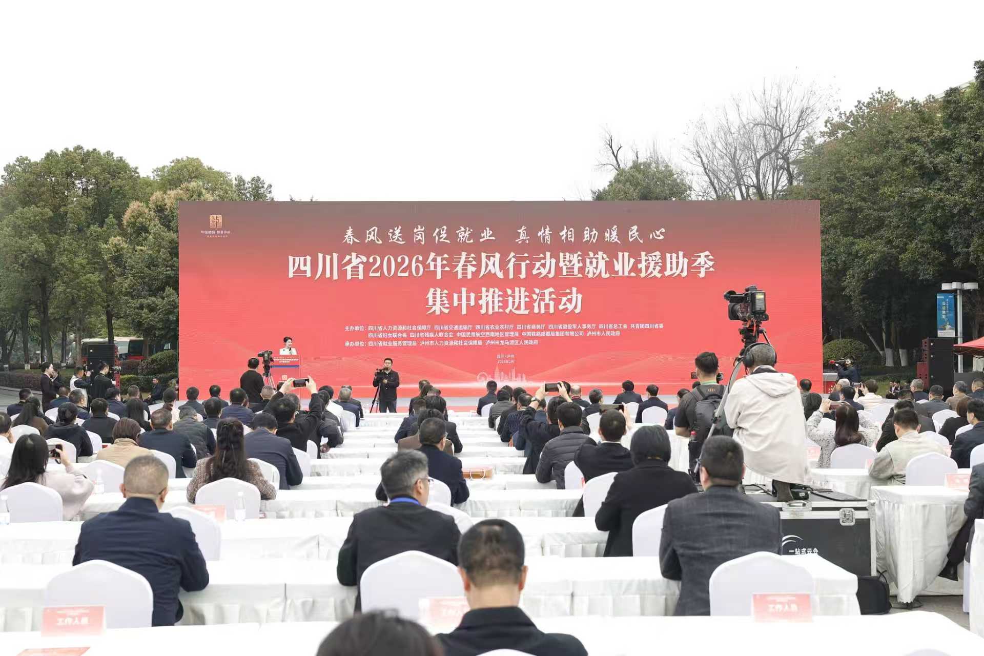 春风送岗促就业 真情相助暖民心——四川...