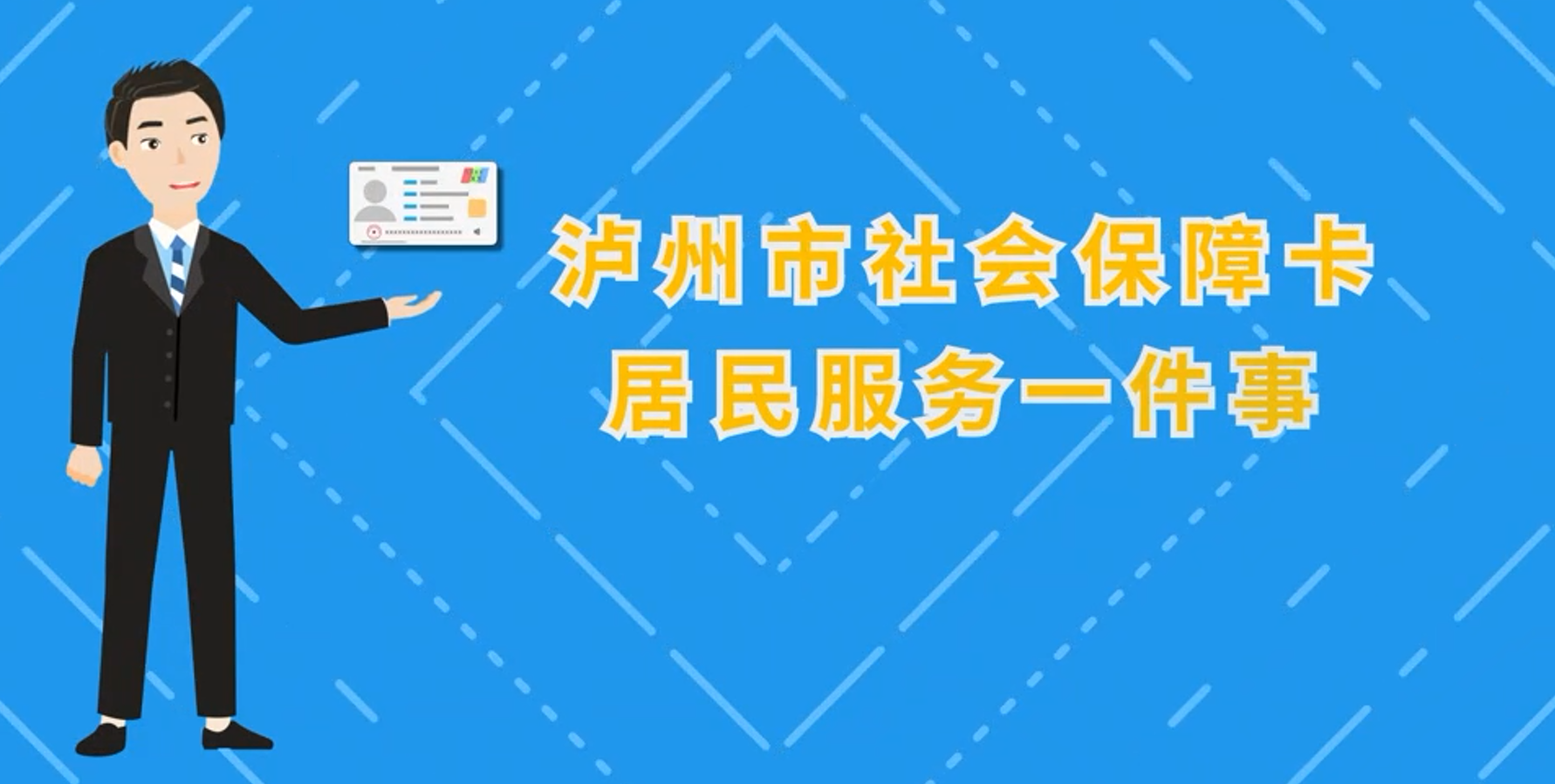 社会保障卡居民服务