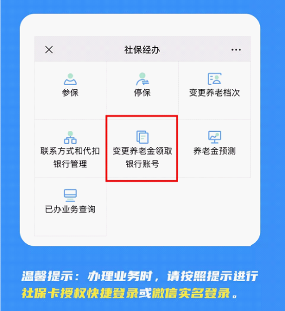 【四川成都】手指动一动，社保卡领养老金马上就实现！