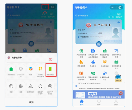 电子社保卡小程序上线啦多项服务一键直达