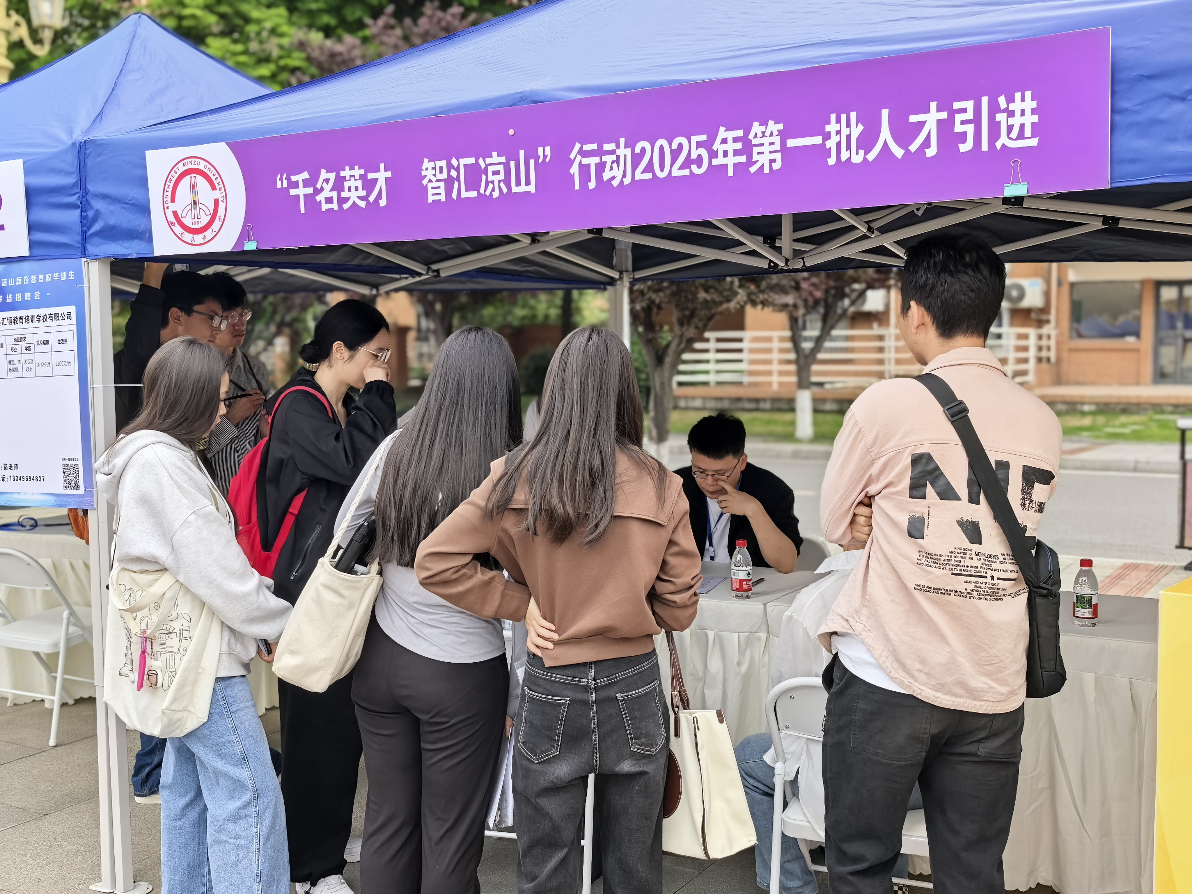 2025年“欢迎回家”凉山籍在蓉高校毕业...