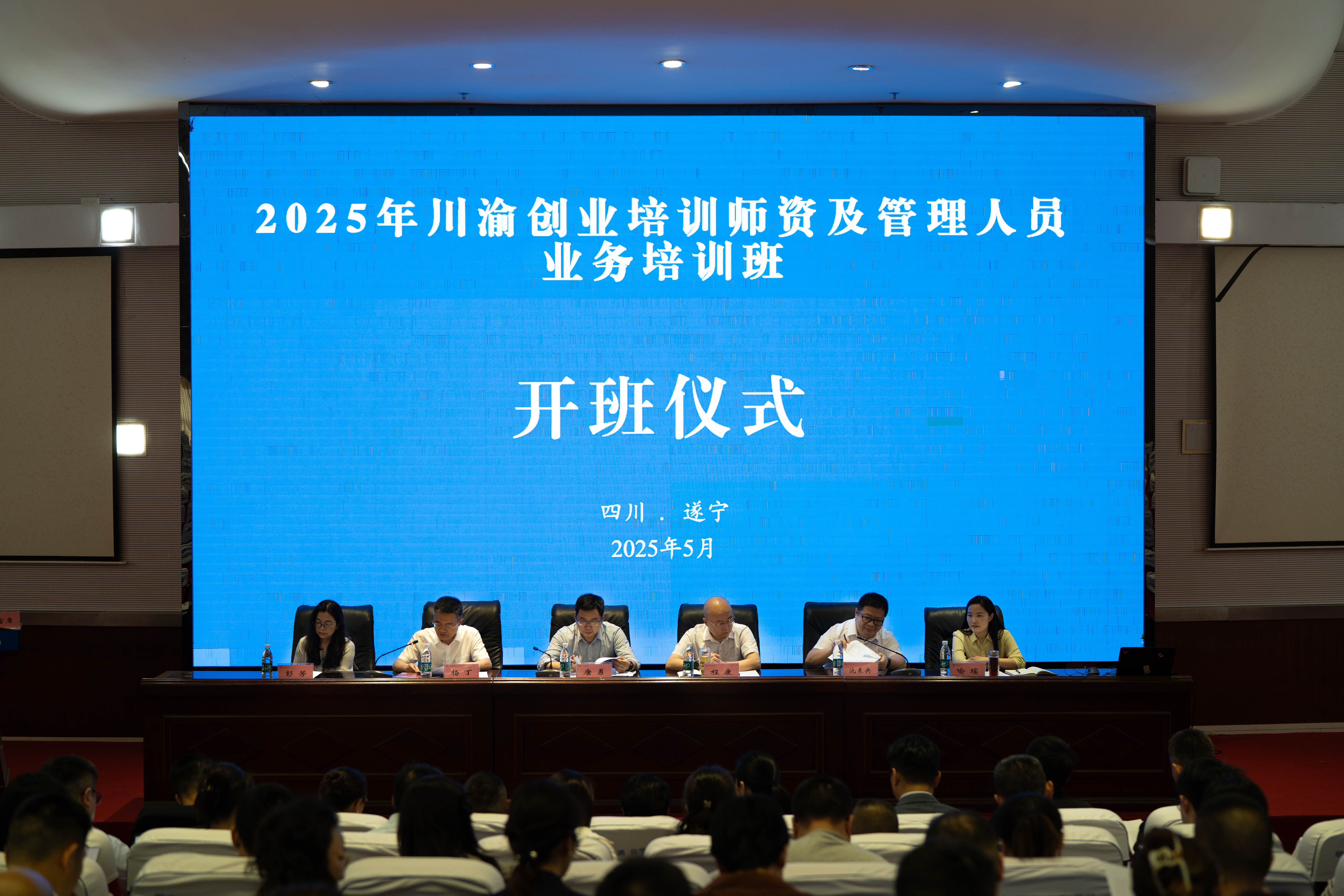 2025年川渝创业培训师资及管理人员业务...